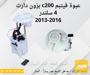 عبوة فيتبم C200 بزون دارت ٤ سلندر