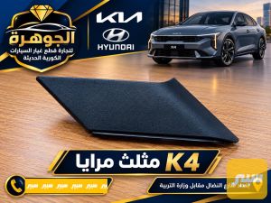 مثلث مرايا k4