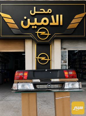 بجم امامي خلفي فكترا ٩٣ كامل