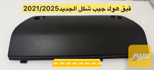 قبق هوك جيب شكل الجديد