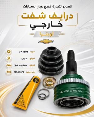 درايف شفت خارجي اوبترا ضمان 3 أشهر