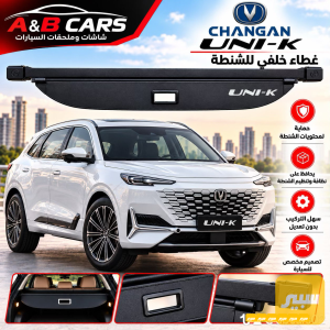 غطاء صندوق خلفي يوني كي