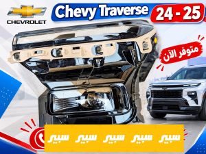 لايت امامي ترافيرس 25