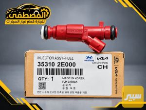 نوزل او بخاخ 1.8+ 2.0 النترا سيراتو فورتي صول عام وارد خليجي