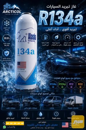 غاز R134 1kg
