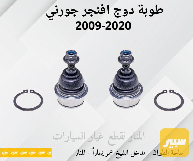 طوبات جورني افنجر - الكهربائيات والحساسات - دودج جورني، دودج افنجر