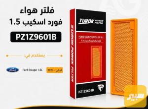 فلتر شوته