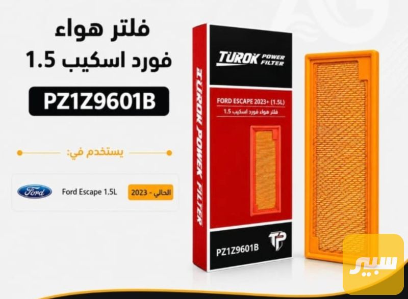 فلتر شوته - الفلاتر - فورد إسكيب
