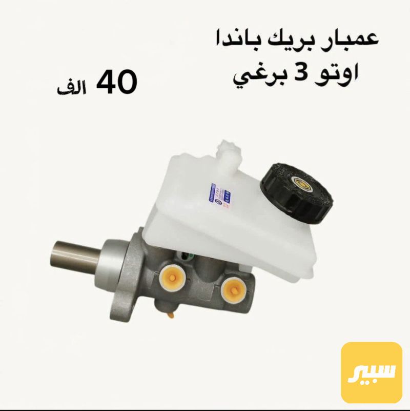 عمبار بريك 3 برغي - البريكات - جيلي LC