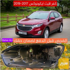 ظهر لايت ايكونكس 2017-2019
