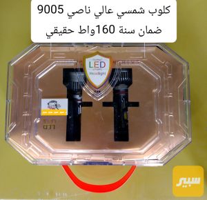 كلوب زنون 9005 شمسي