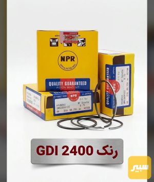 رنك محرك GDi 2.4 ماركه NPR