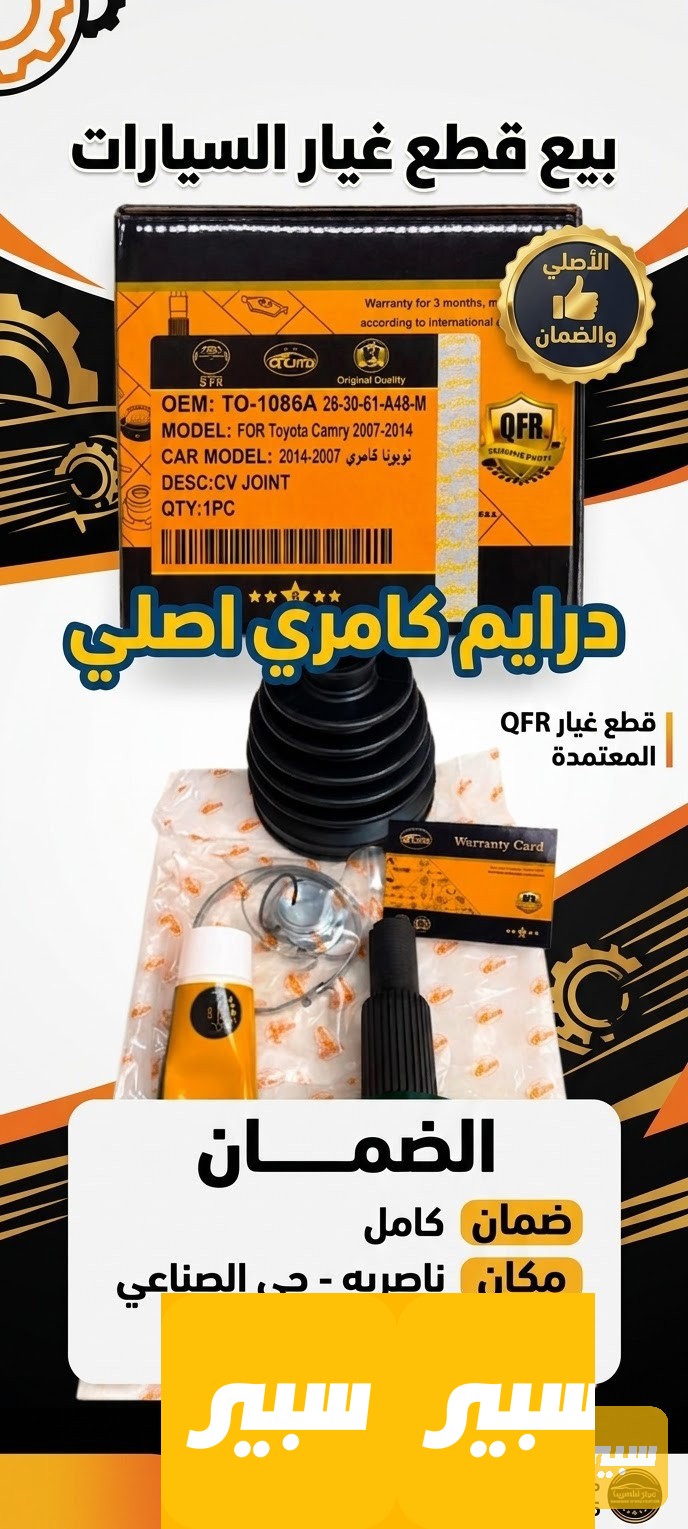 درايف كامري حديث - الكهربائيات والحساسات - تويوتا كامري