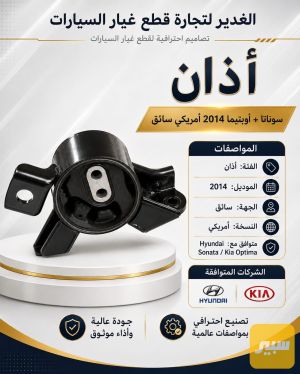 أذن سوناتا+أوبتيما امريكي