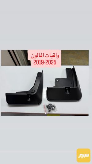تخم واقيات طين افالون