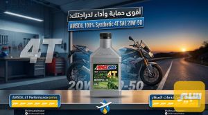زيت دراجات امزويل 4T 20w50