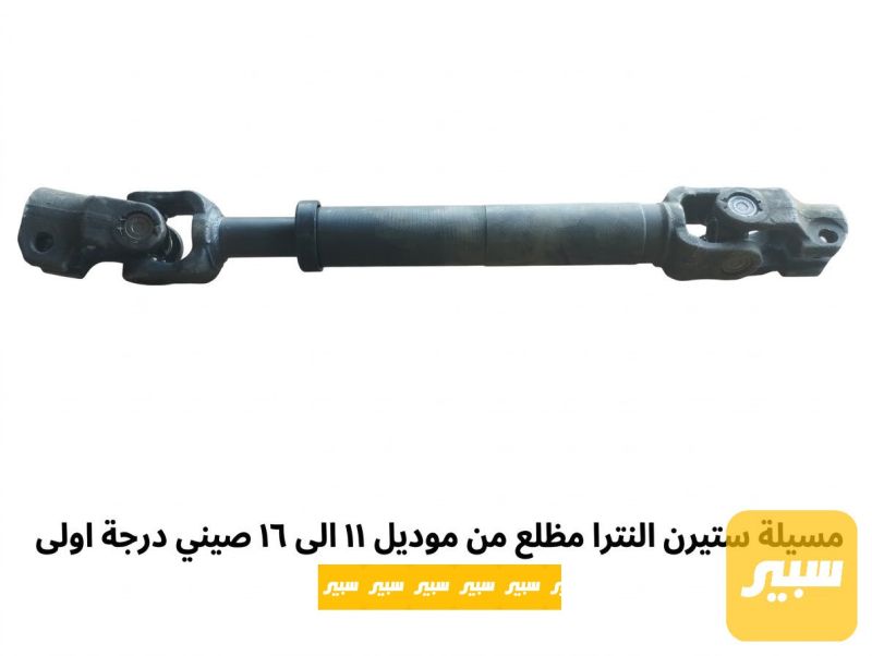مسيلة ستيرن النترا مظلع - الصدر والستيرن - هيونداي النترا