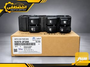 سيطرة جام او كونترول جام سيراتو + سبكترا