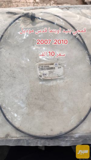 قمجي بنيد اوبتما