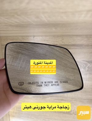 زجاجة مرايه جورني هيتر