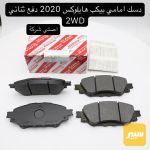 دسك امامي بيكب هايلوكس دفع ثنائي 2WD اصلي شركة - صورة 1