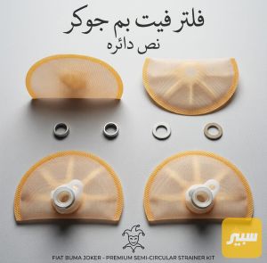 فلاتر بانزين