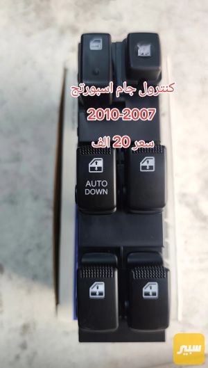 كنترول جام سبورتج