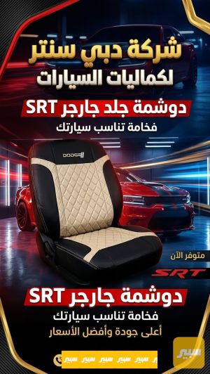 دوشمه جلد جارجرsrt