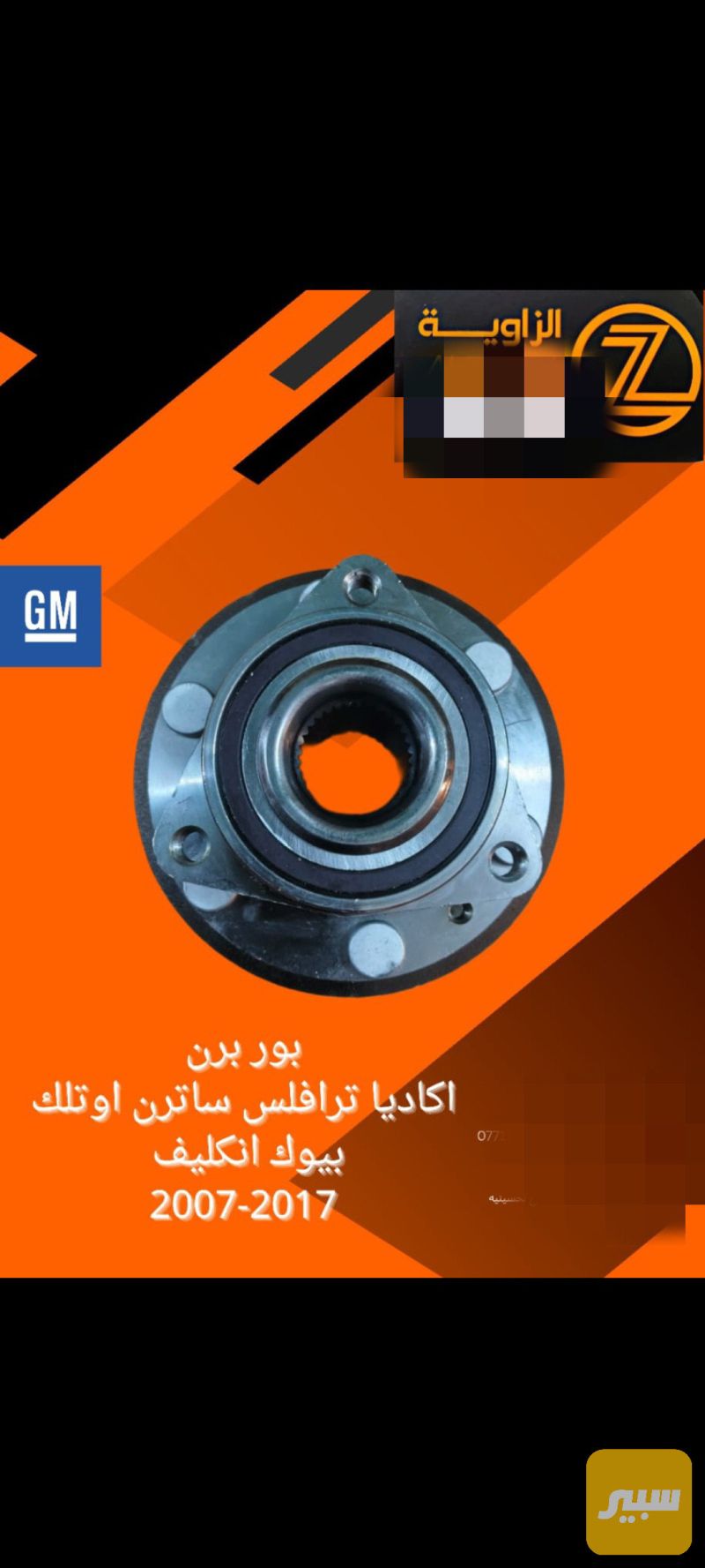 بور برن أكاديا - الكماليات والعدد - جي ام سي اكاديا