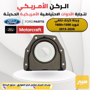 جبنة كرنك خلفي موتركرافت