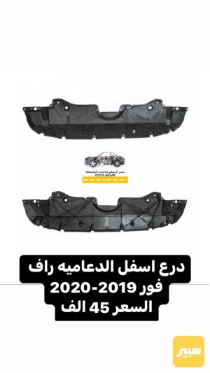 درع راف فور