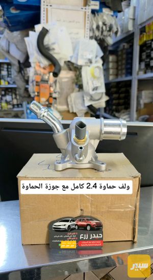 ولف حماوة 2.4 كوع كامل