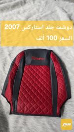 دوشمه استاركس 2007 جلد - صورة 4