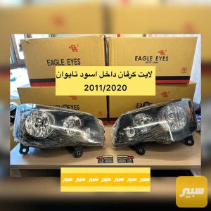 لايت كرافان داخل اسود