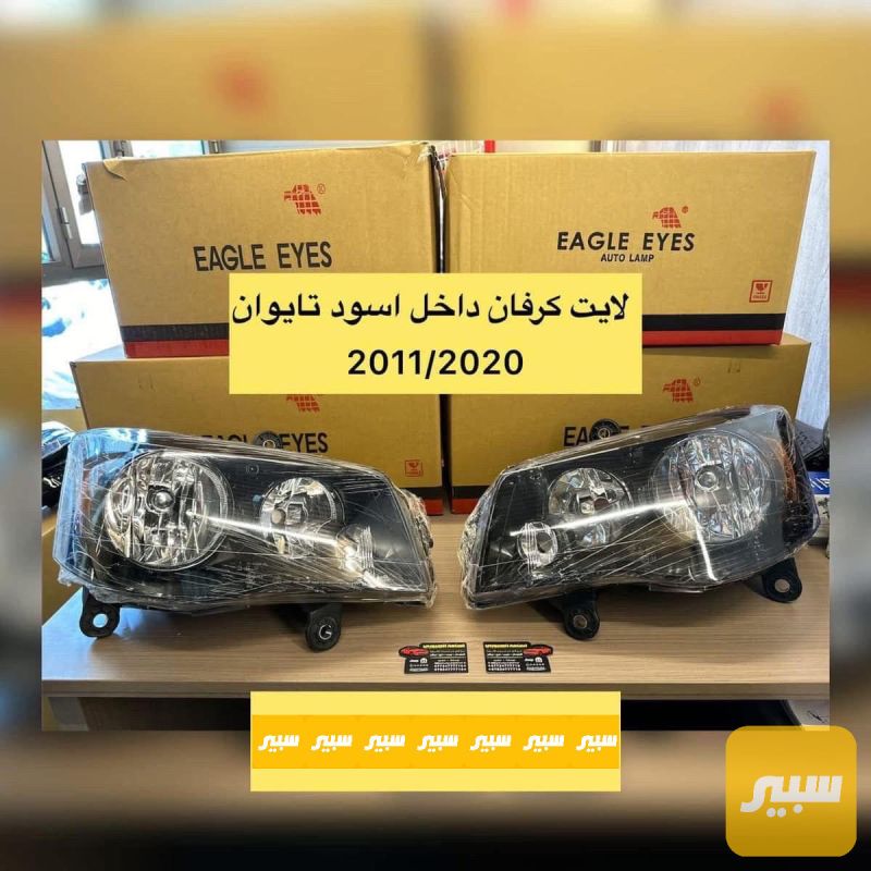 لايت كرافان داخل اسود - اللايتات والإنارة - دودج جراند كارافان