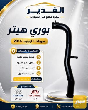 بوري هيتر سوناتا + أوبتيما