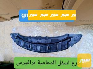 درع اسفل الدعامية ترافيرس ٢٢_٢٤