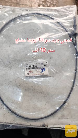قمجي بنيد سوناتا اوبتما