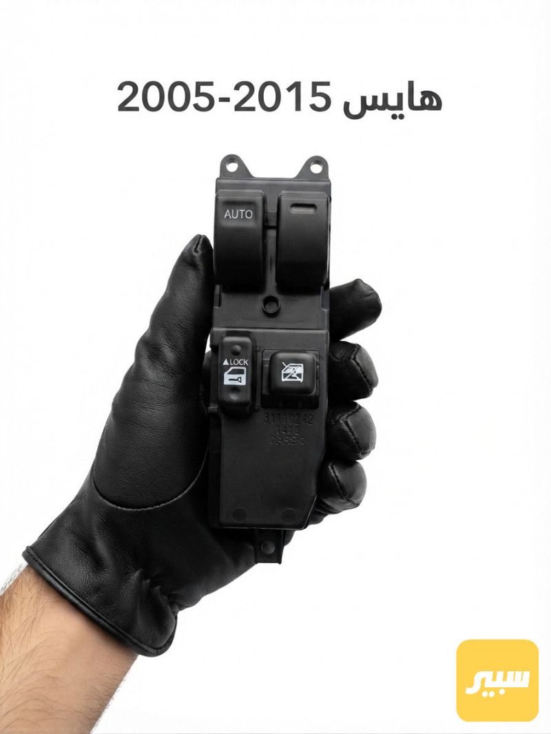 كونترول تحكم جام هايس 2005-2015 - تويوتا هايس
