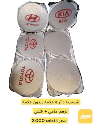 شمسيه سياره امامي خلفي