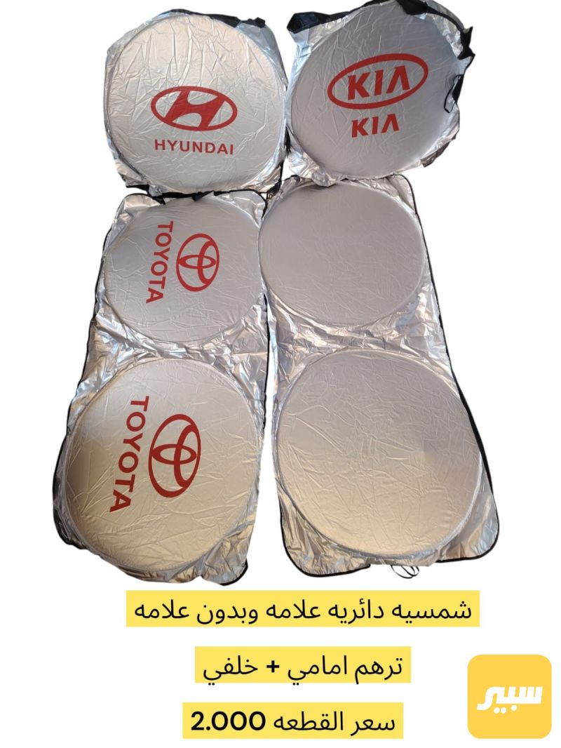 شمسيه سياره امامي خلفي