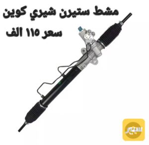 مشط شيري كوين
