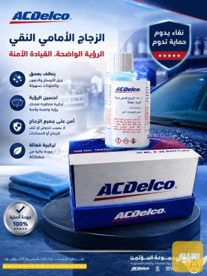 سائل مساحات من ACDelco اصلي