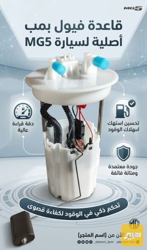 قاعدة فيول بمب ام اصلي شركة