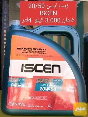 زيوت ايسن 20W-50 4 لتر ISCEN ضمان 3000 كيلو