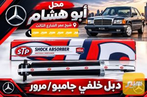 دبل خلفي جامبو و مرور