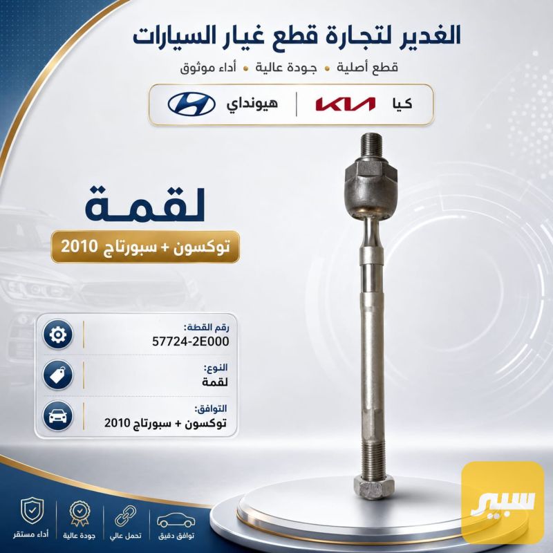 لقمة توسان+سبورتج - الكماليات والعدد - كيا سبورتاج، هيونداي توسان