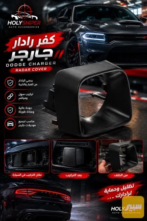 كفر رادار