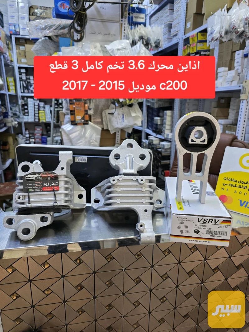دجة محرك او اذاين محرك - الصدر والستيرن - كرايسلر 200، جيب شيروكي