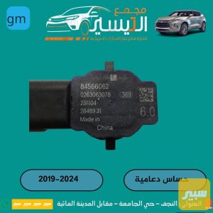حساس دعامية اكاديا بلايزر